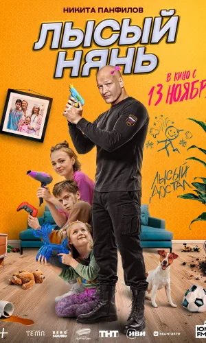 Лысый нянь смотреть онлайн