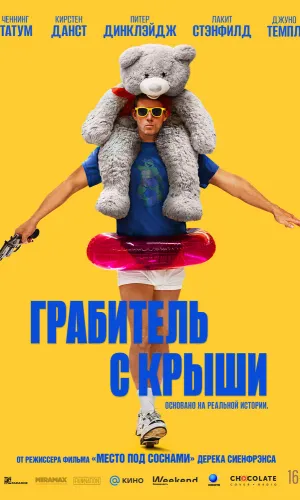 Грабитель с крыши смотреть онлайн