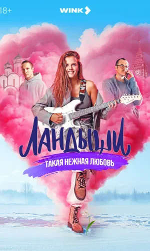 Ландыши 1 сезон 8 серия смотреть онлайн