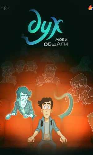 Дух моей общаги 1 сезон 6 серия смотреть онлайн